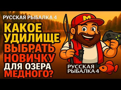 Обзор удилищ для Медного озера. Какую палку выбрать для Медного озера?