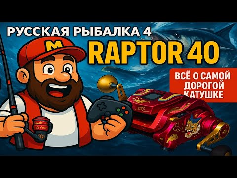 РАПТОР 40 • Обзор и сравнение с Триумфом, Бореликой и Тайгой 40
