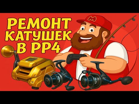 Ремонт катушек • Полный гайд